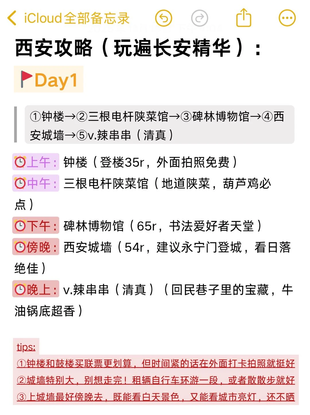 本J人对自己做的西安攻略甚是满意👍