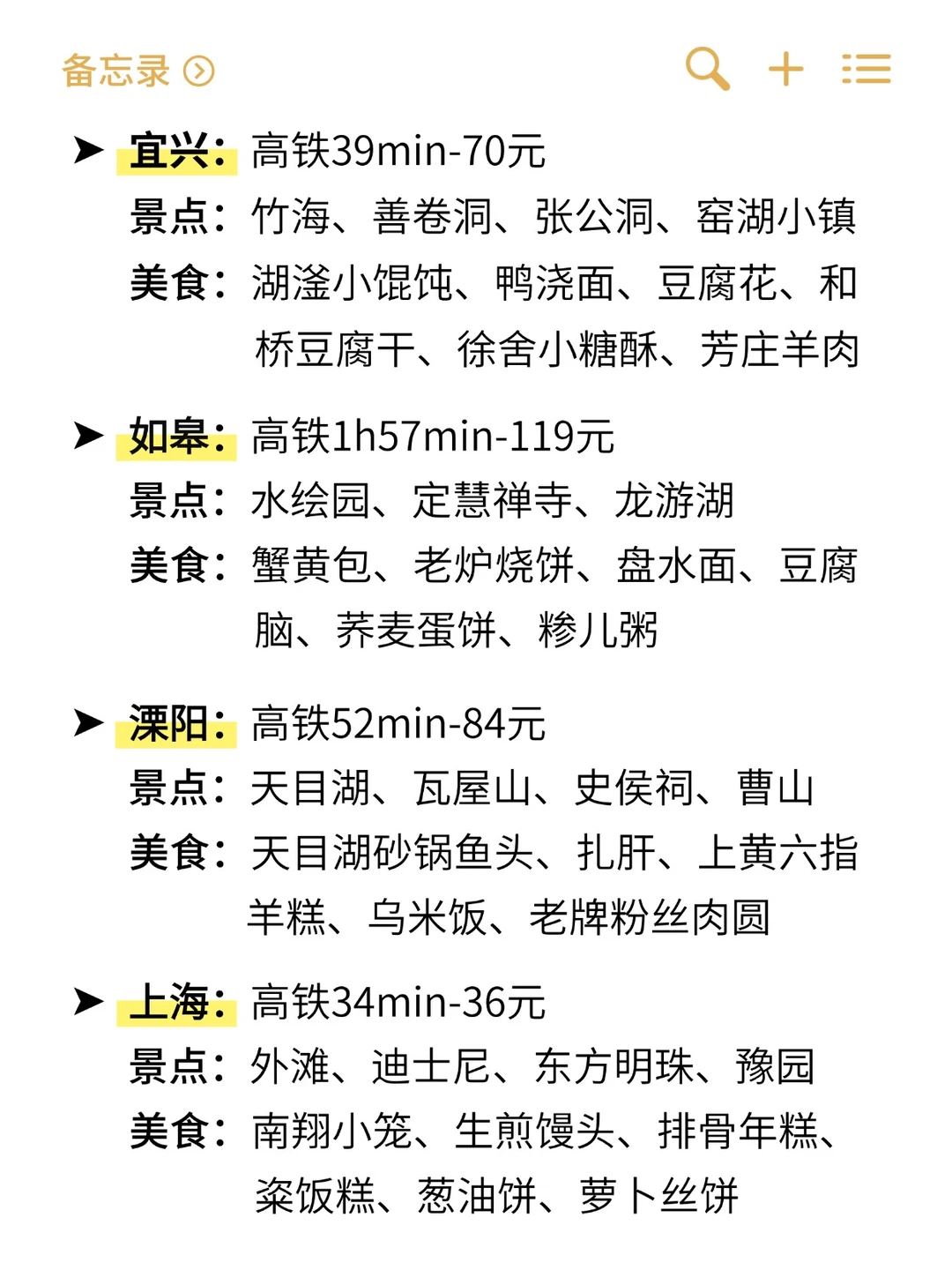 盘点苏州出发2h可达的33个旅游城市👍🏻