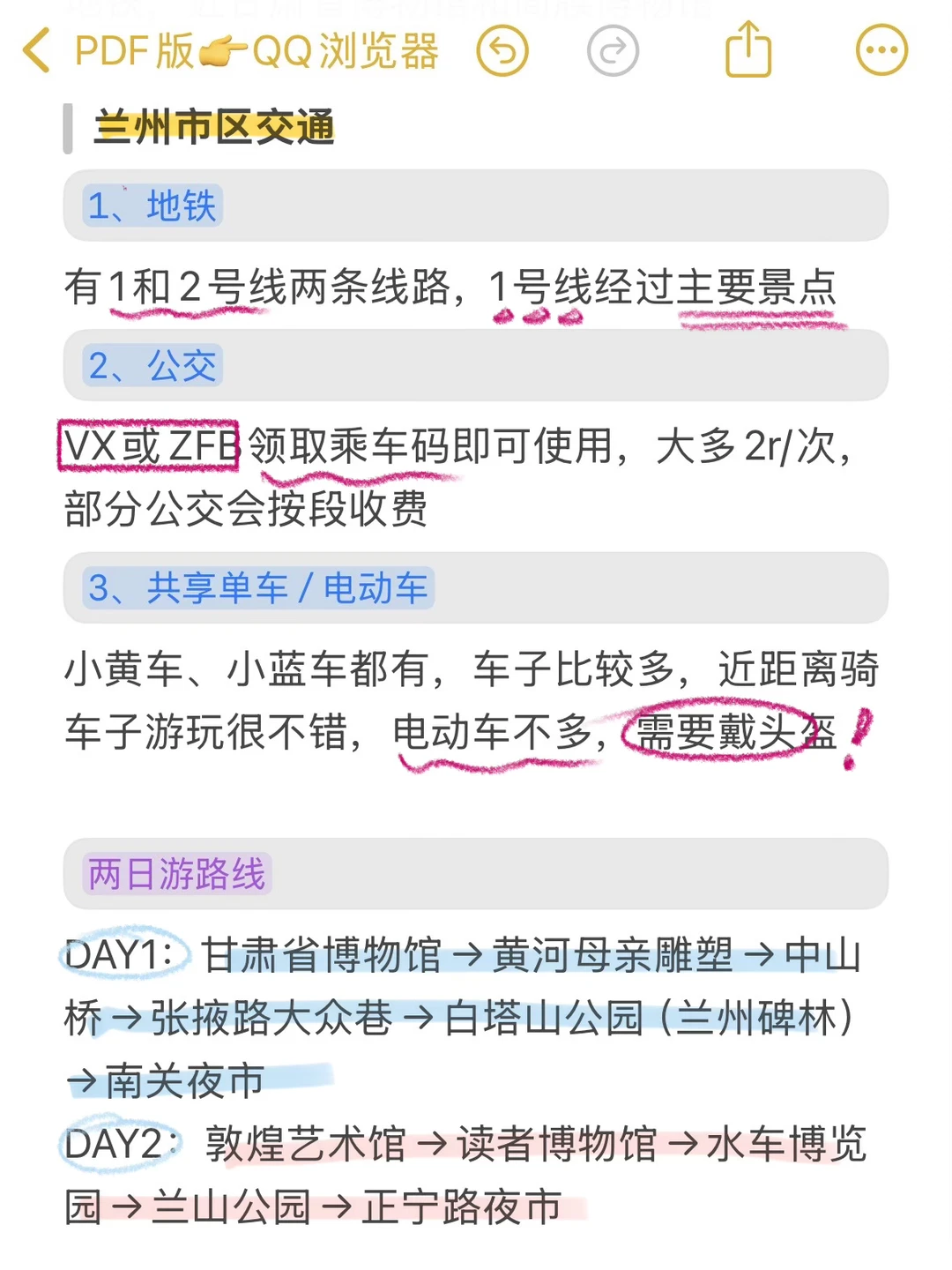 J人手写版兰州避雷攻略📖不看千万别来‼️