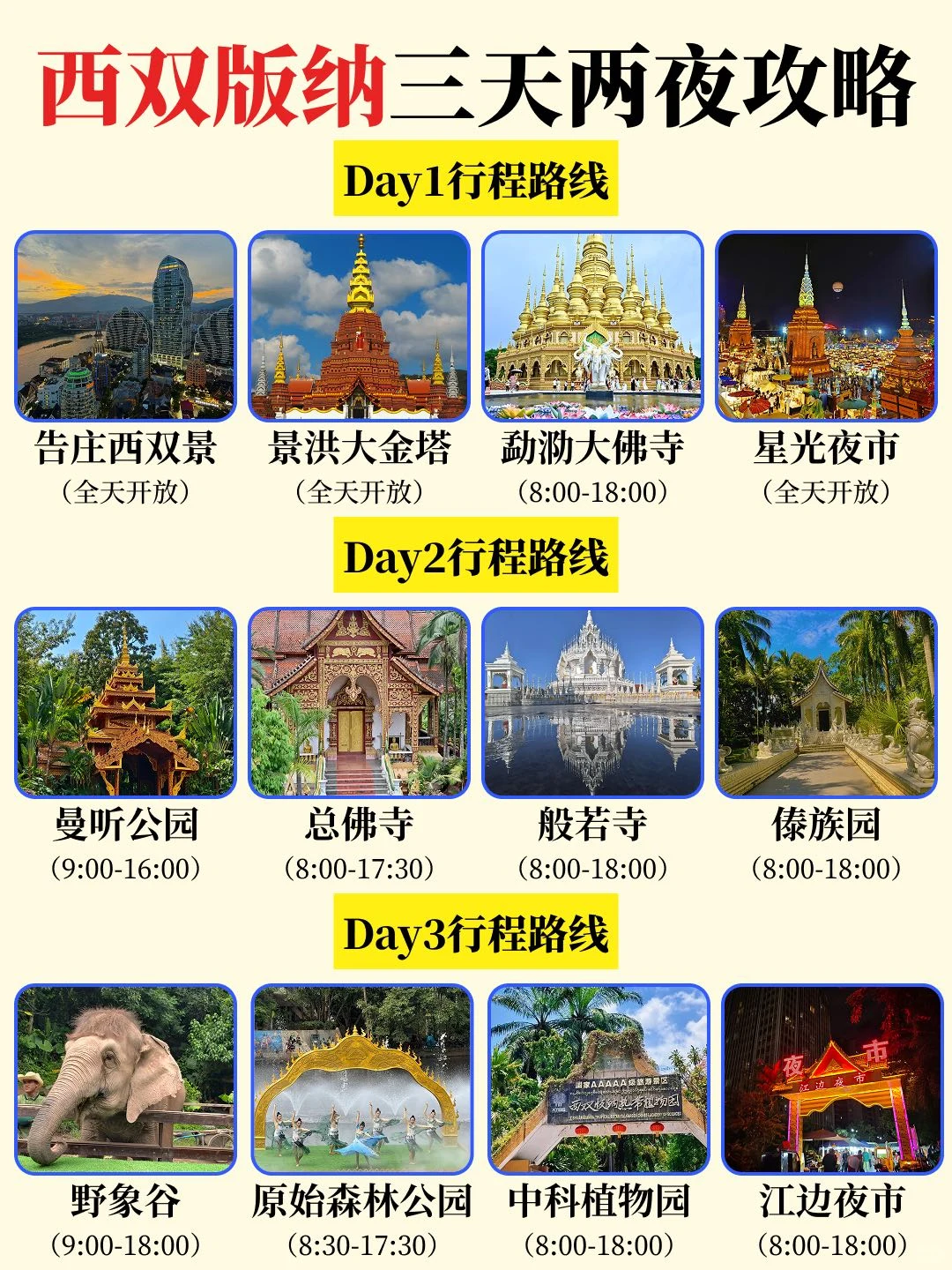 西双版纳3天2晚旅游攻略！！！不累人版✅