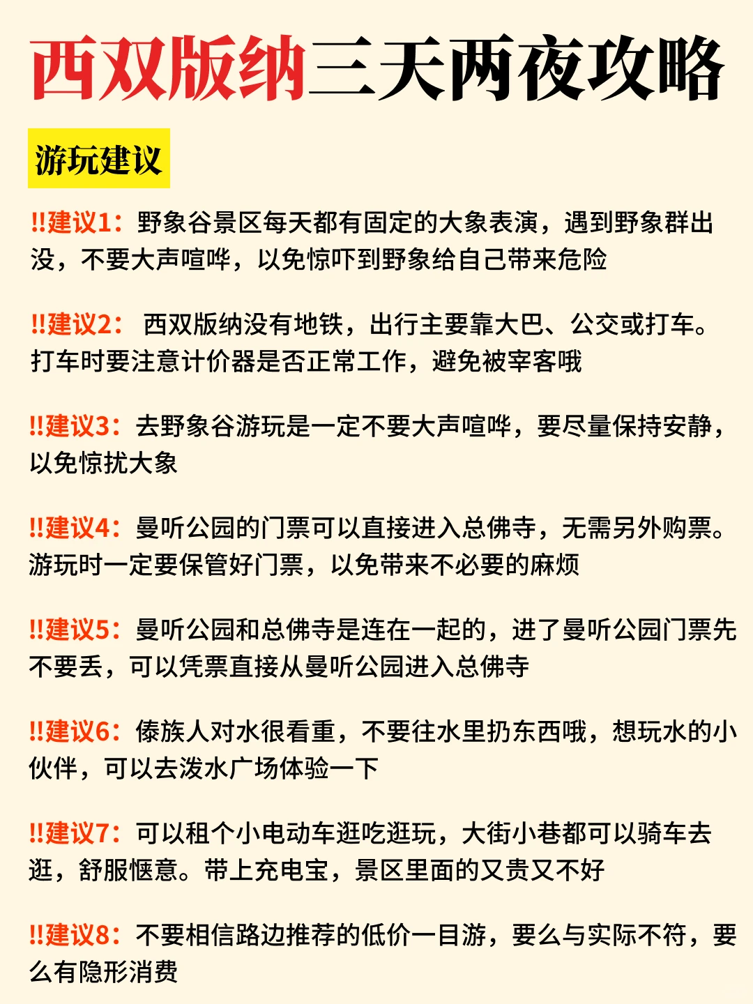 西双版纳3天2晚旅游攻略！！！不累人版✅