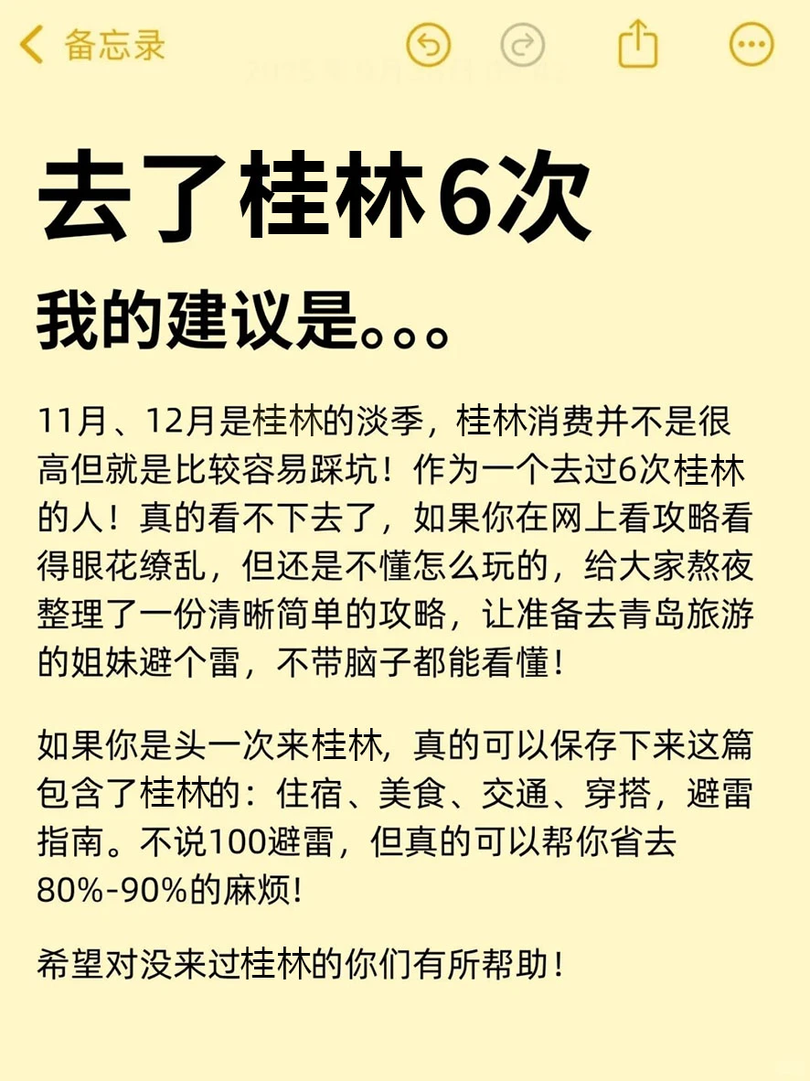 确定了！12 月去桂林…姐妹们码住这篇攻略