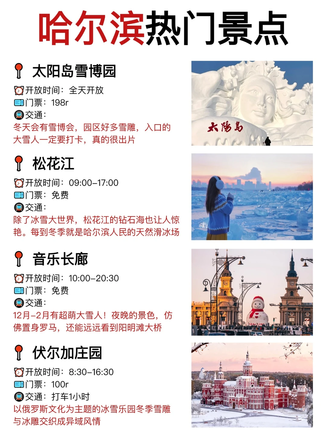 为什么我去哈尔滨旅游前没刷到这篇攻略😭