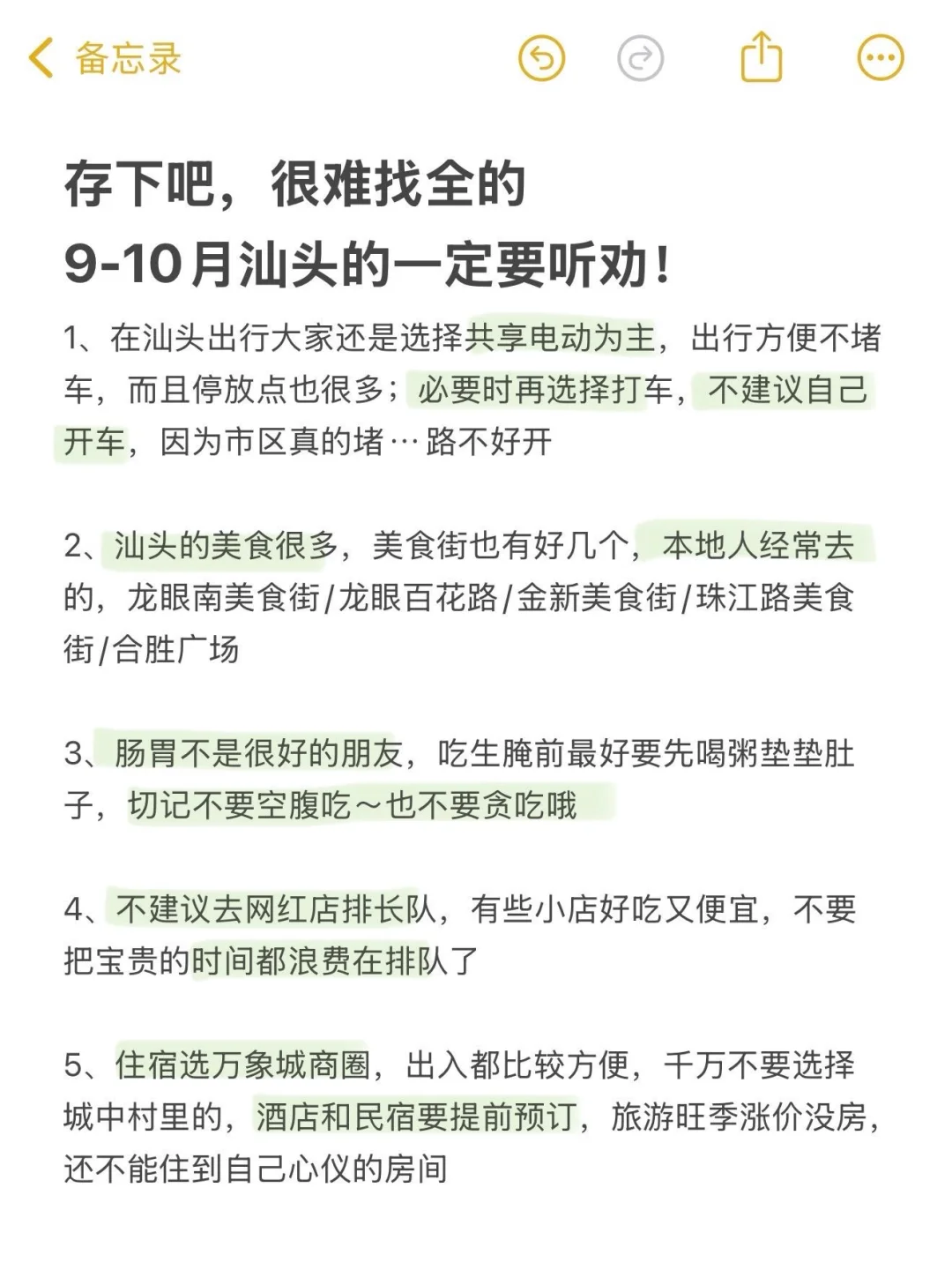 9-10月份汕头旅游！不听劝的别来！！