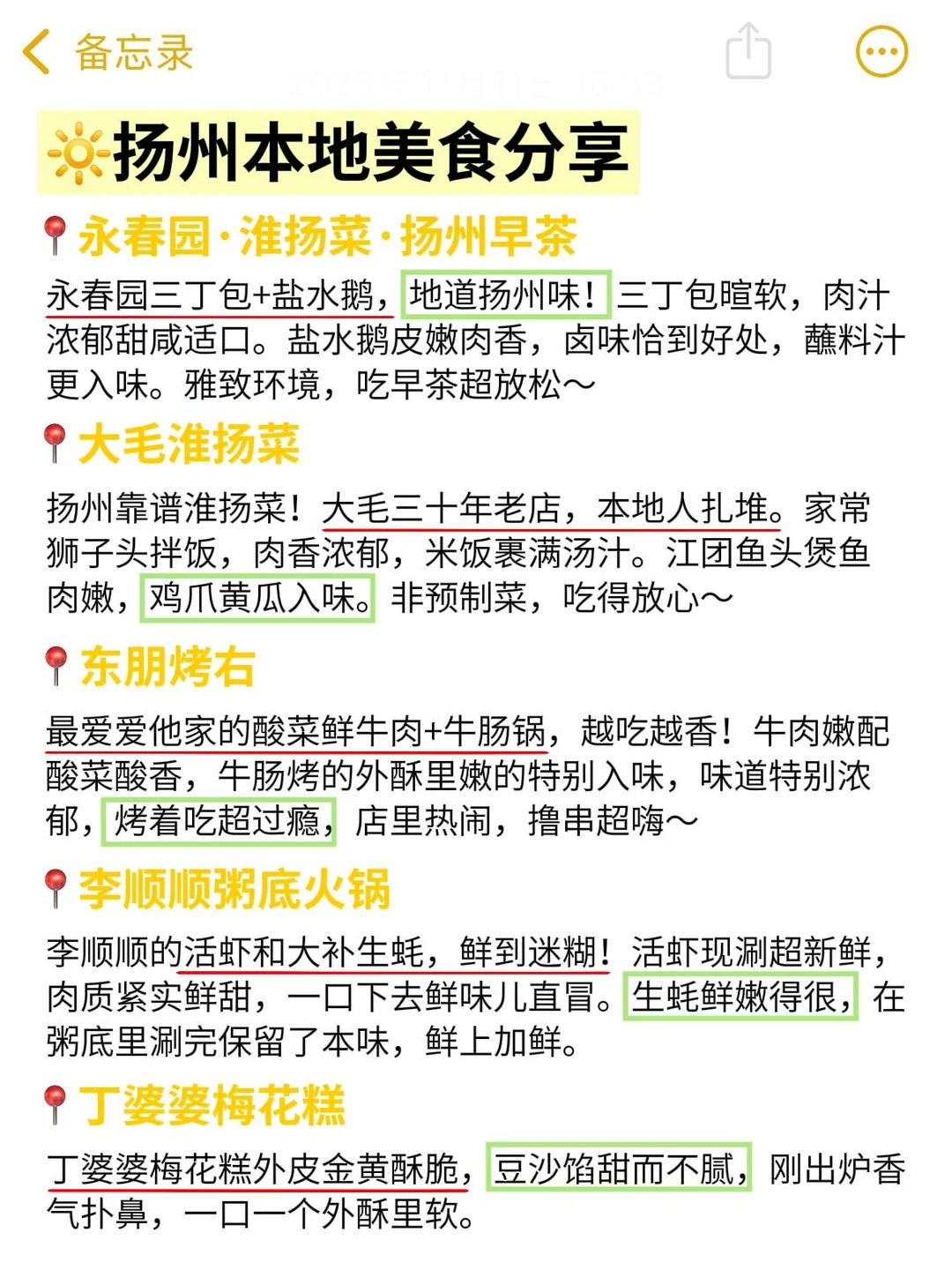 扬州已回｜秋冬蕞全游玩攻略来了！！！