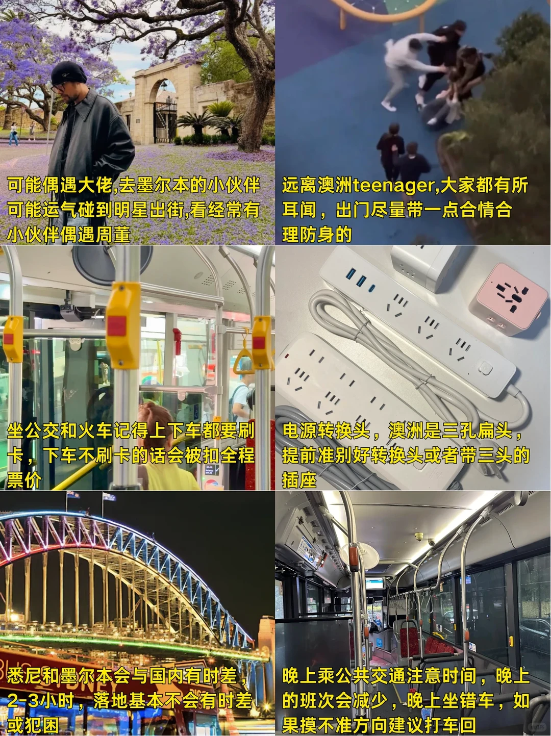 12-2月来澳大利亚旅游的千万注意了!!