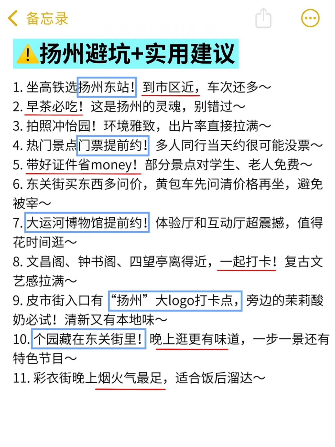 扬州已回｜秋冬蕞全游玩攻略来了！！！