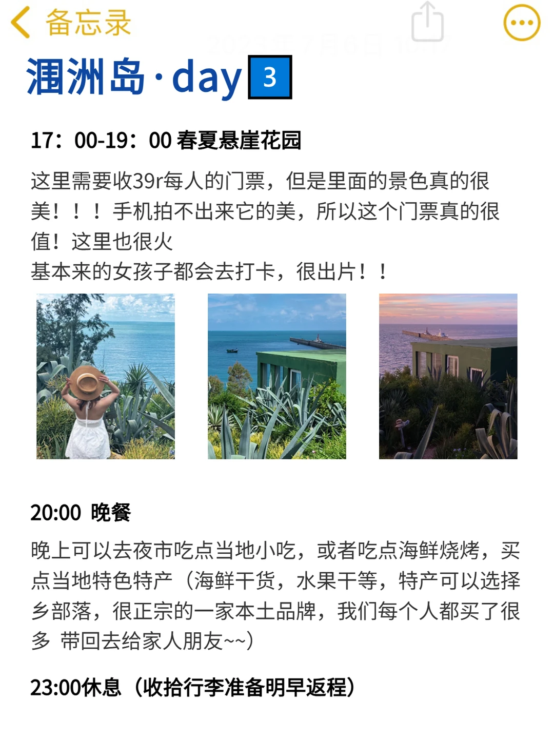 本J人对自己做的涠洲岛攻略甚是满意...😭