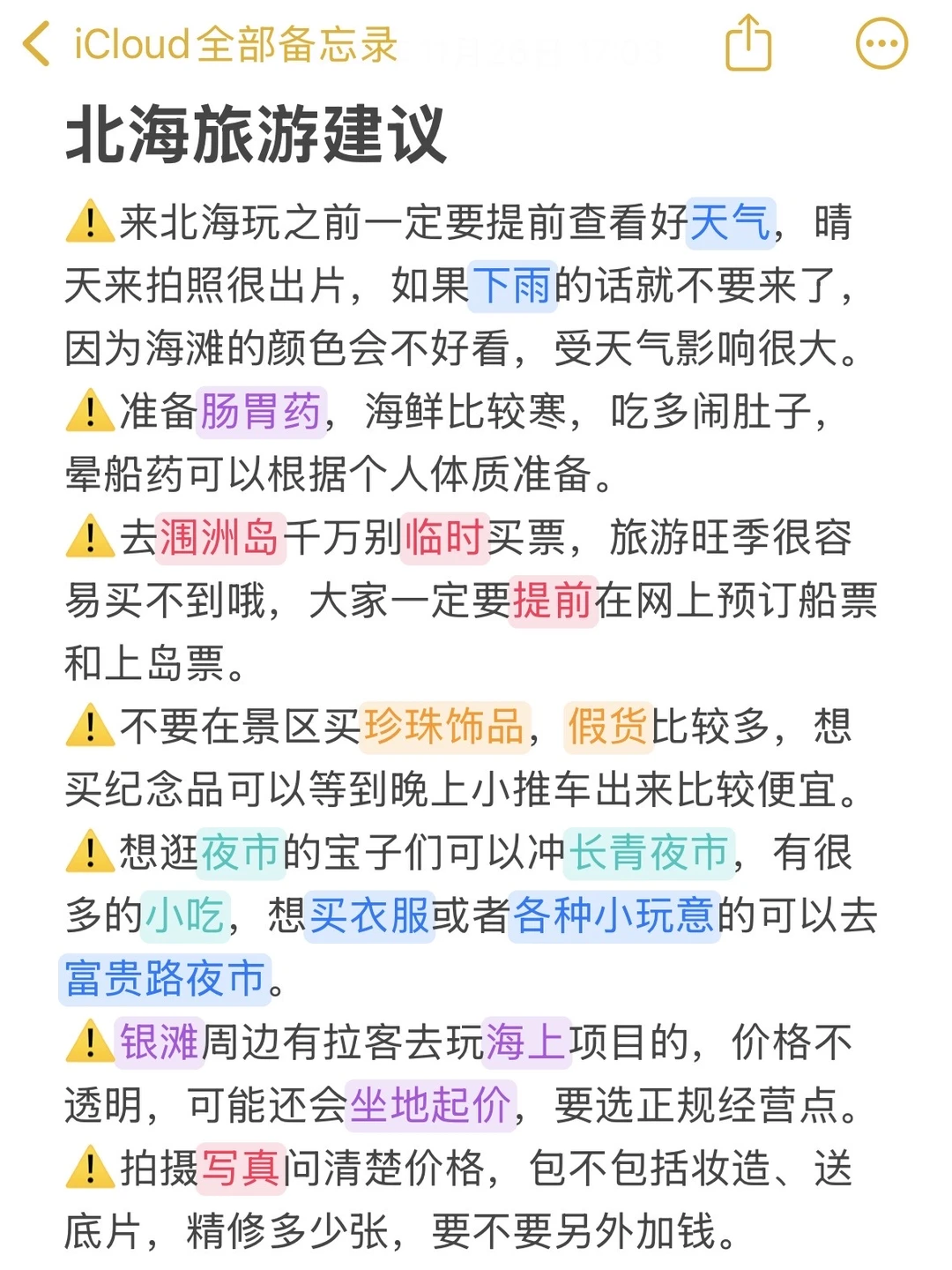 为什么去北海旅游之前没刷到这篇攻略啊😅