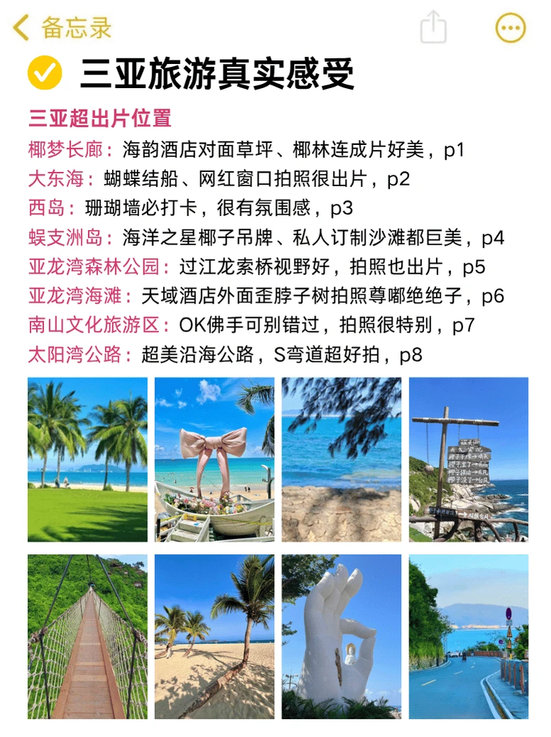 三亚4日游懒人攻略，直接抄作业！！