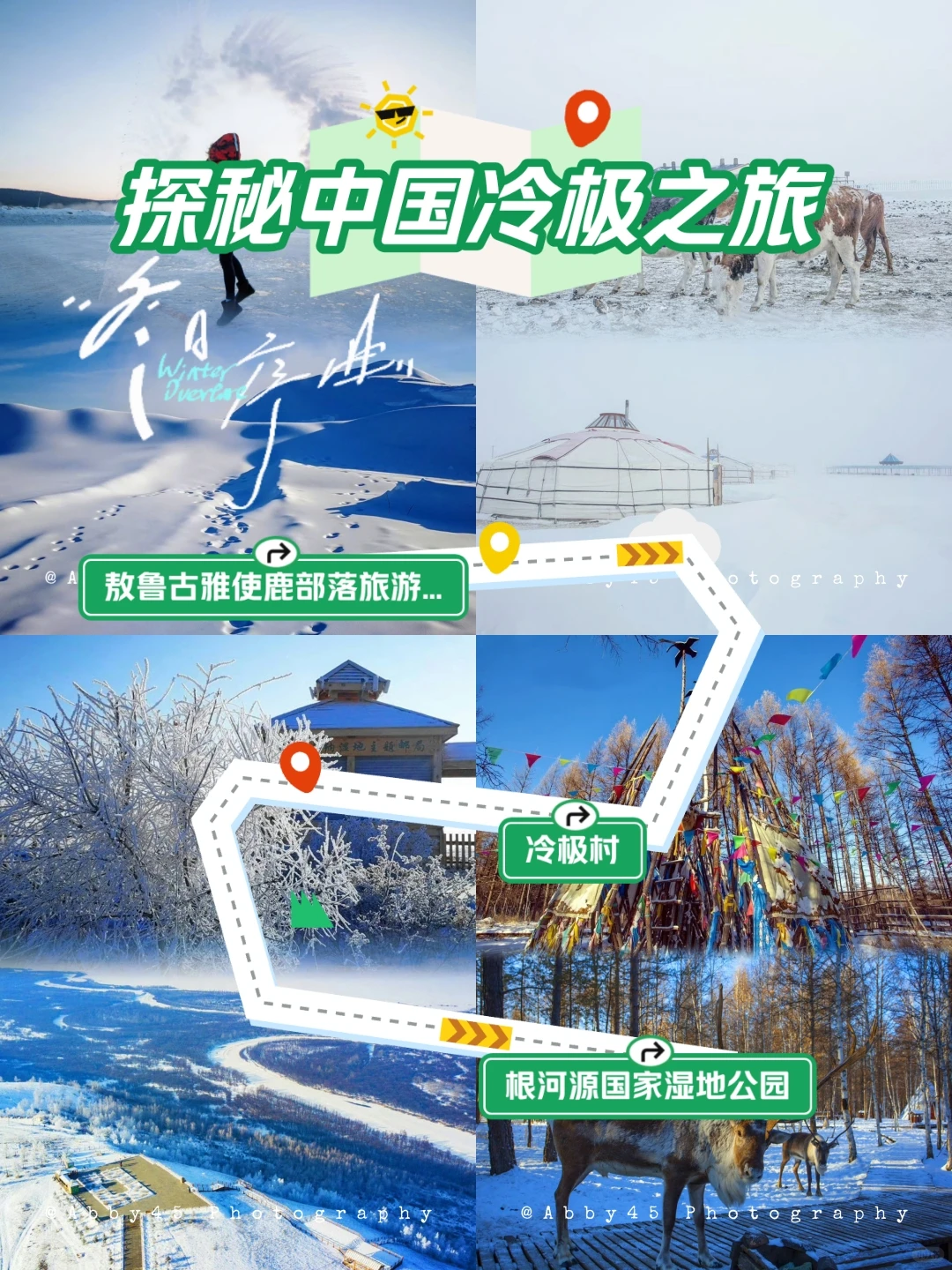 中国冷极：总要趁早趁年轻去一次