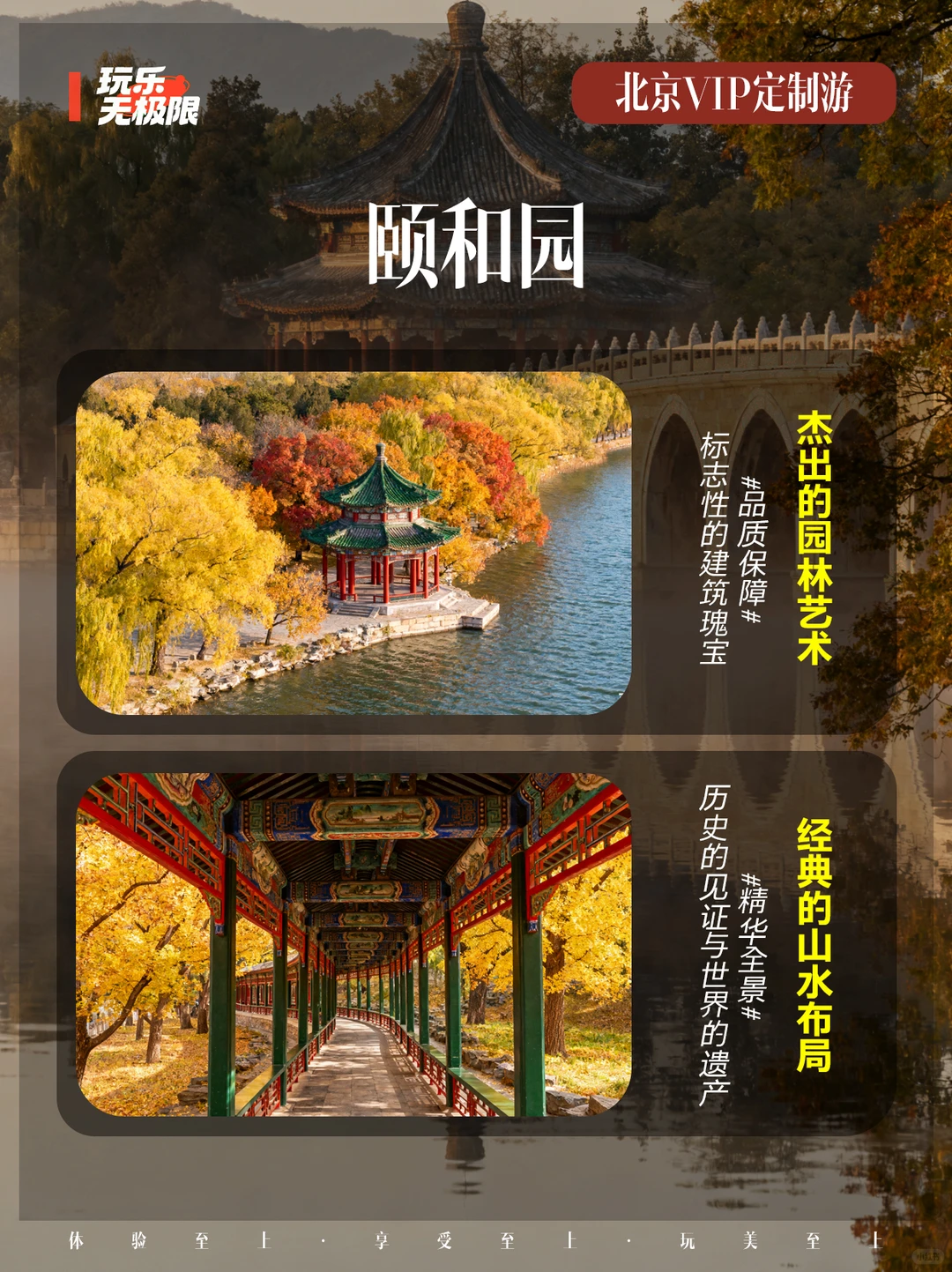 💫北京旅游隐藏款！4天3晚专属团太可了！