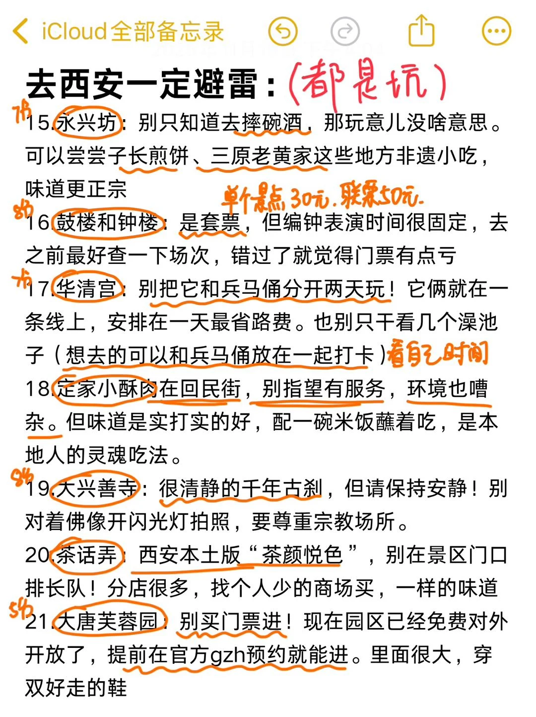 本J人对自己做的西安攻略甚是满意👍