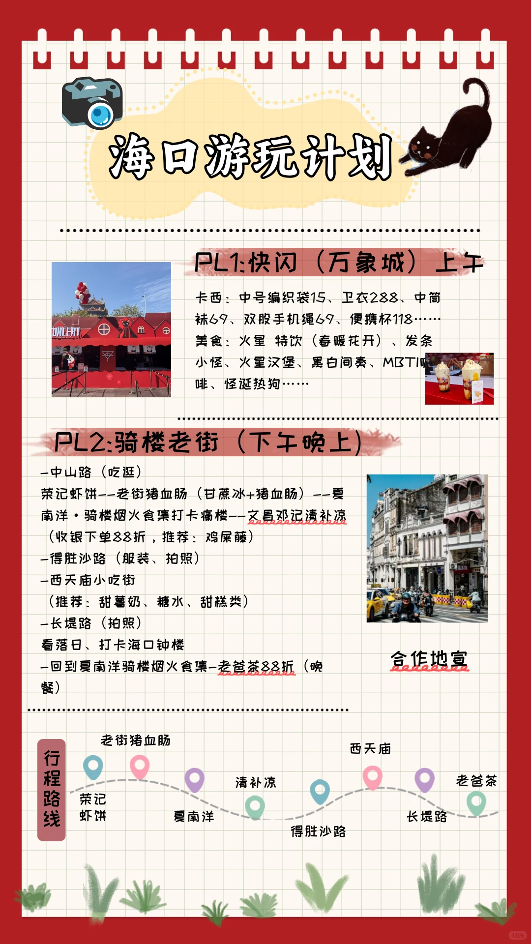 简简单单做了个海口出行攻略