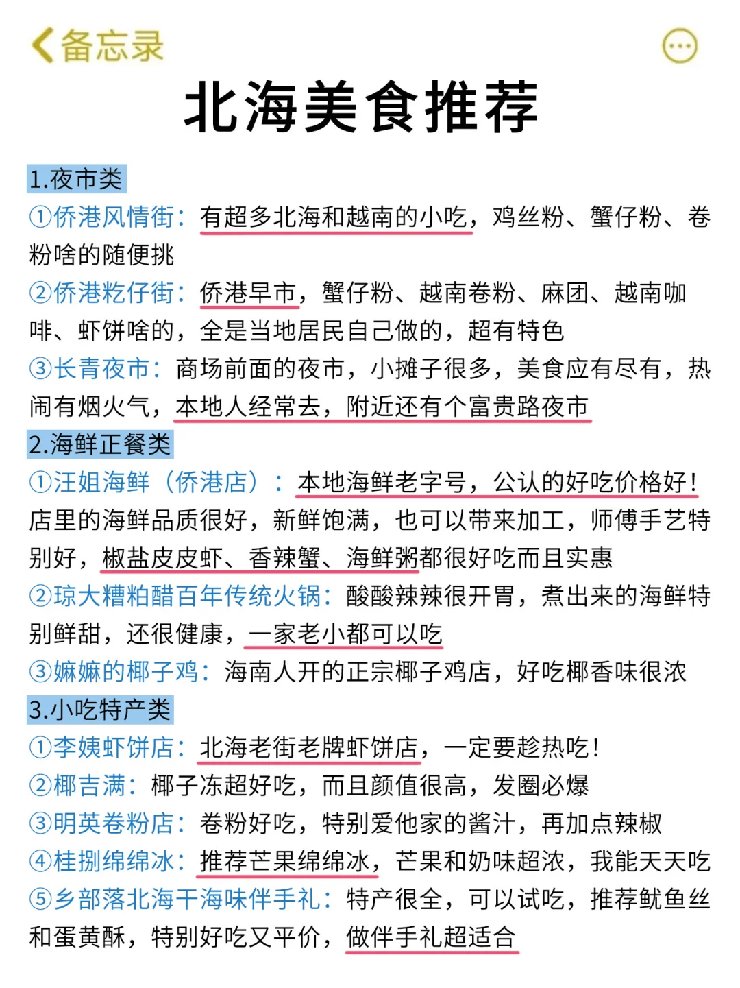 想11、12月去北海的存下吧！很难找全的