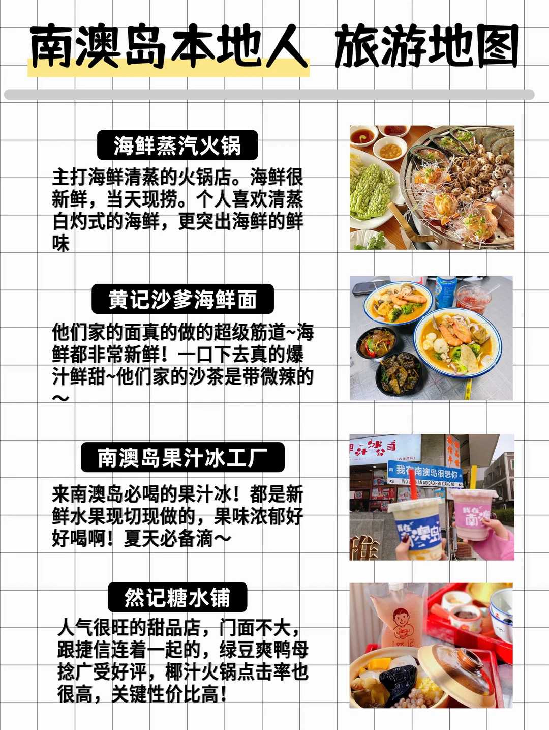 南澳岛本地人手绘旅游地图攻略🗺️全是干货