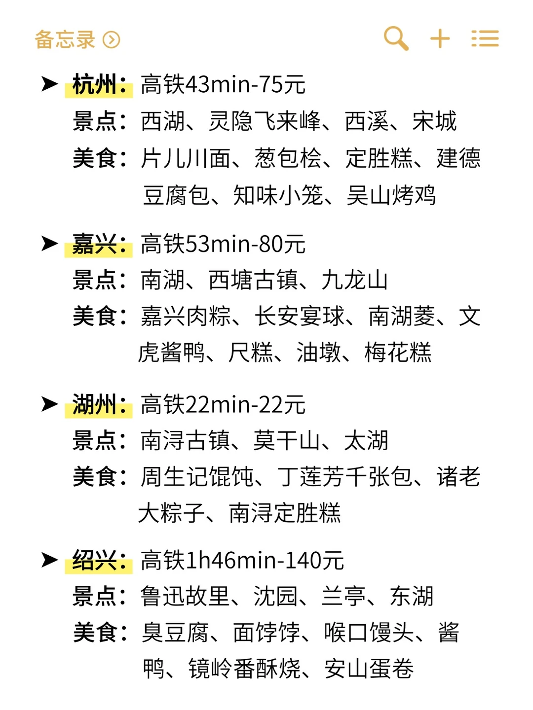 盘点苏州出发2h可达的33个旅游城市👍🏻