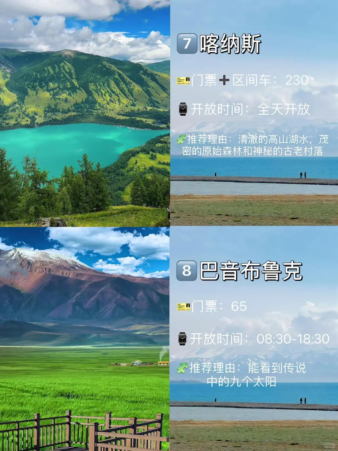 新疆必去九大景区！！