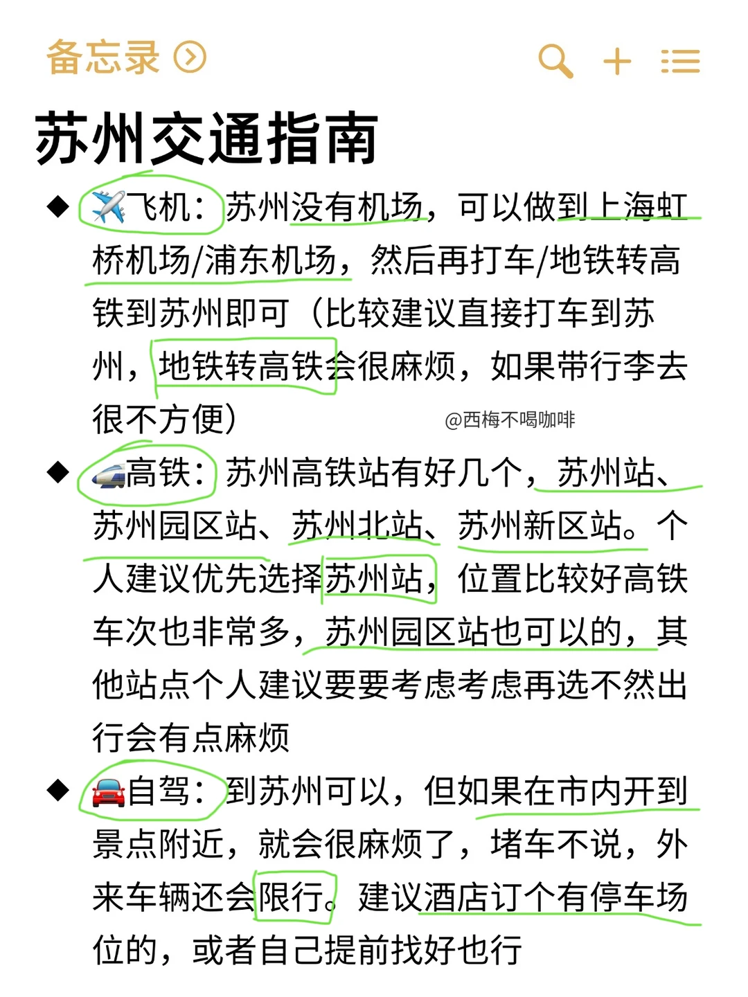 J人手写的苏州旅游攻略（超级全）