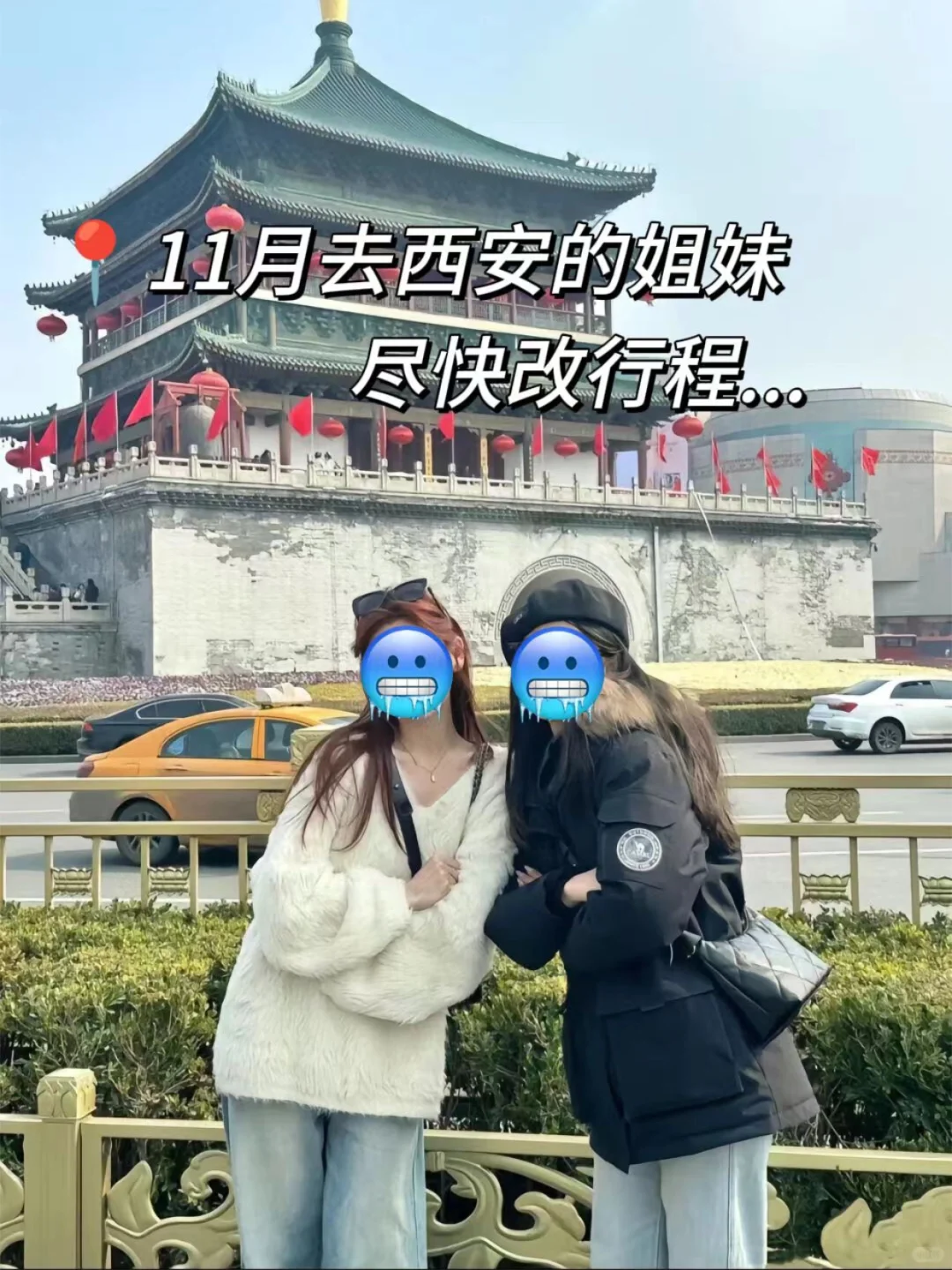 📍11.12西安已回，和xhs说的两模两样😫