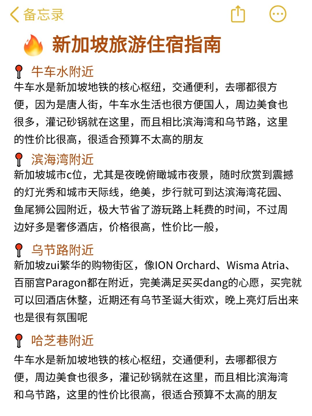 对自己做的新加坡攻略满意的睡不着觉…