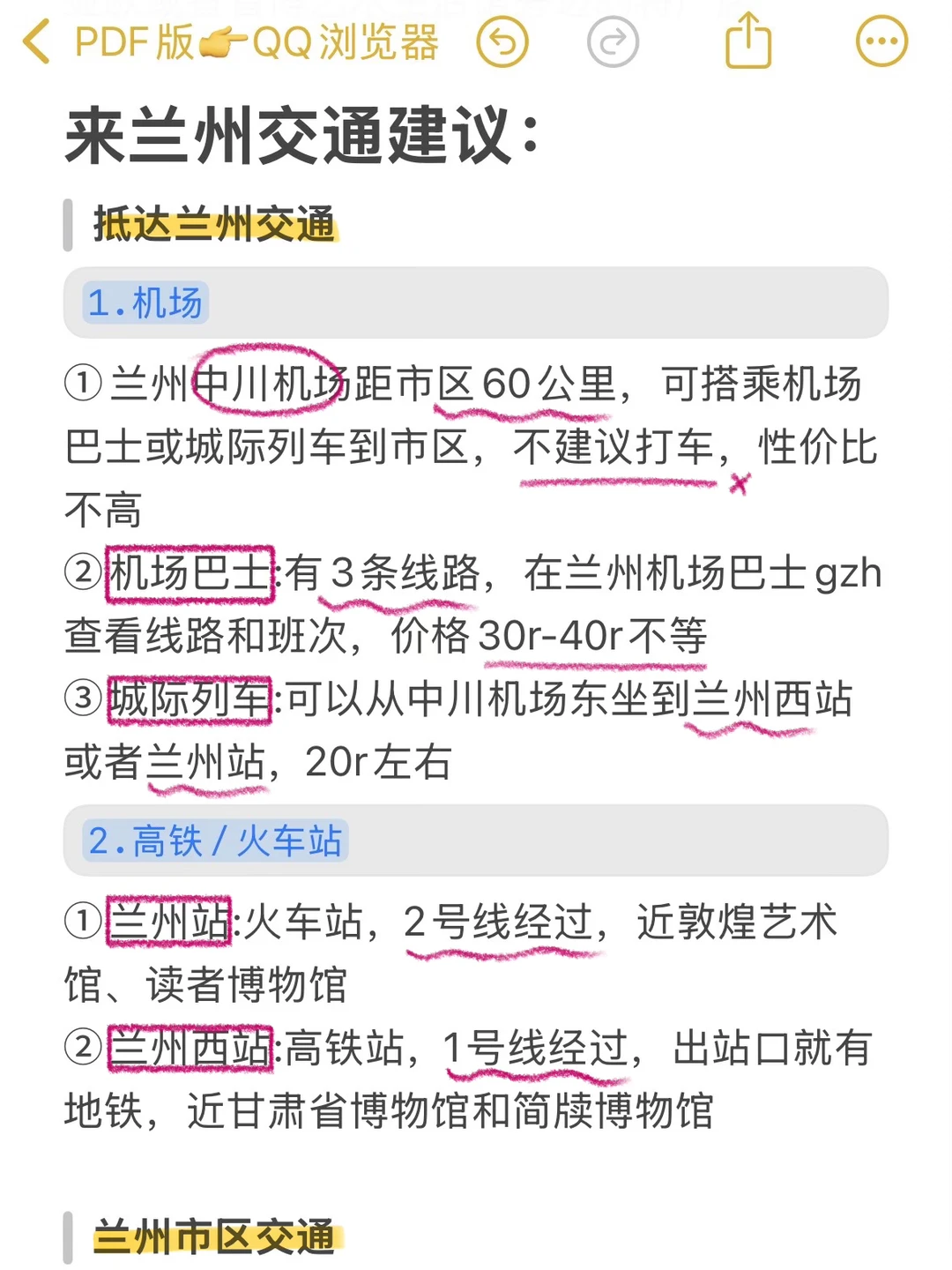J人手写版兰州避雷攻略📖不看千万别来‼️