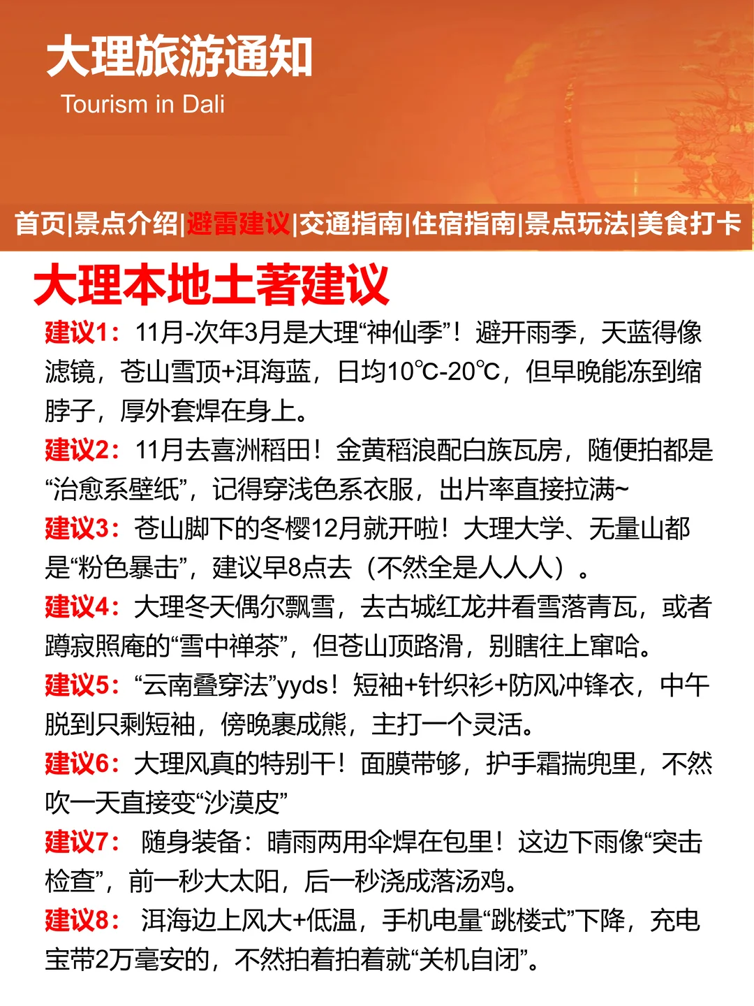 大理刚发布的旅游通知‼️幸好提前看到了