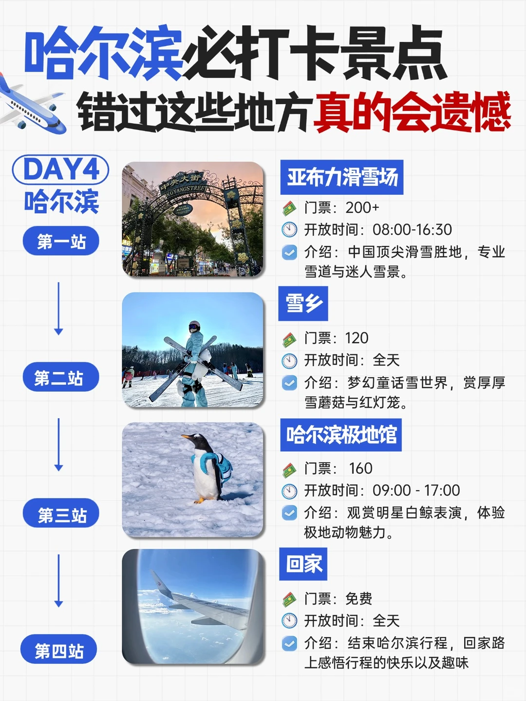 ❄️哈尔滨4天3夜超全攻略