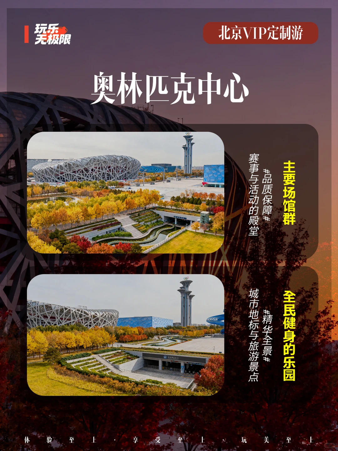 💫北京旅游隐藏款！4天3晚专属团太可了！