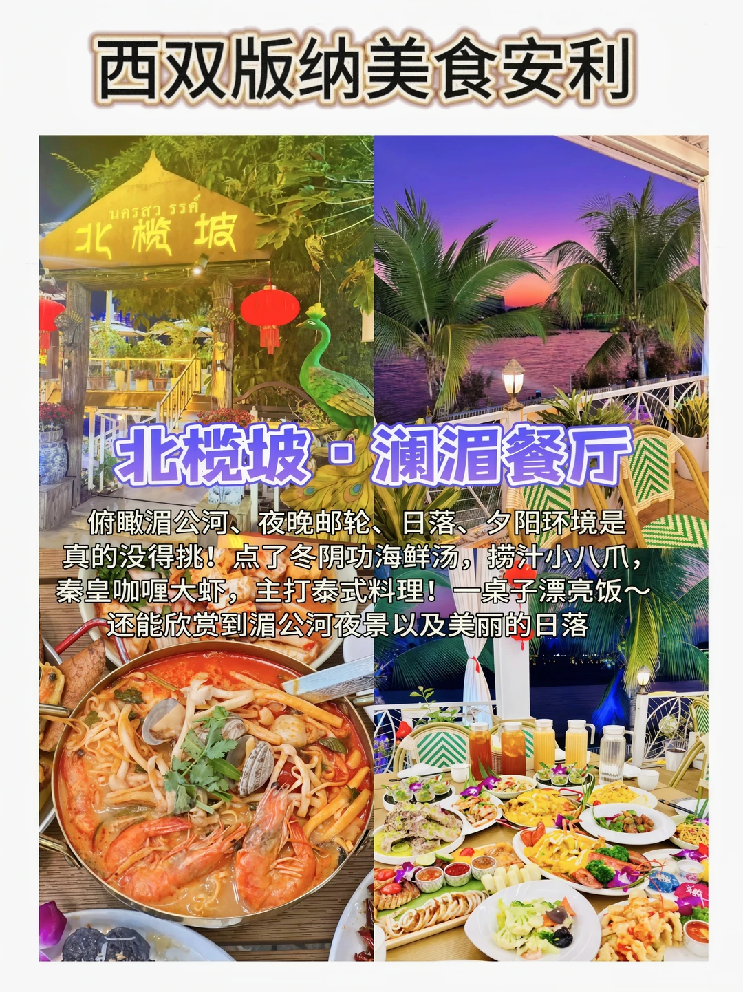 西双版纳不早起不绕路攻略✌️轻松版！！！