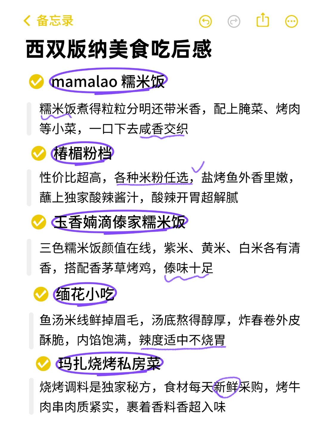 11.23西双版纳已回！复盘超详细保姆级攻略