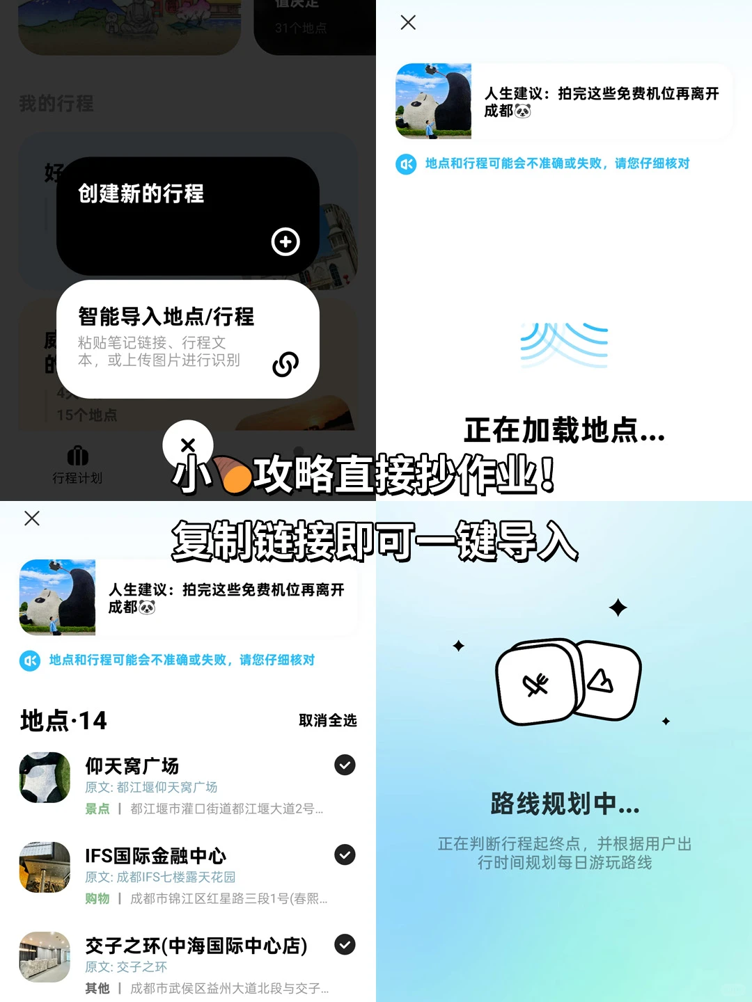 救命！终于找到本懒人旅行本命APP😭