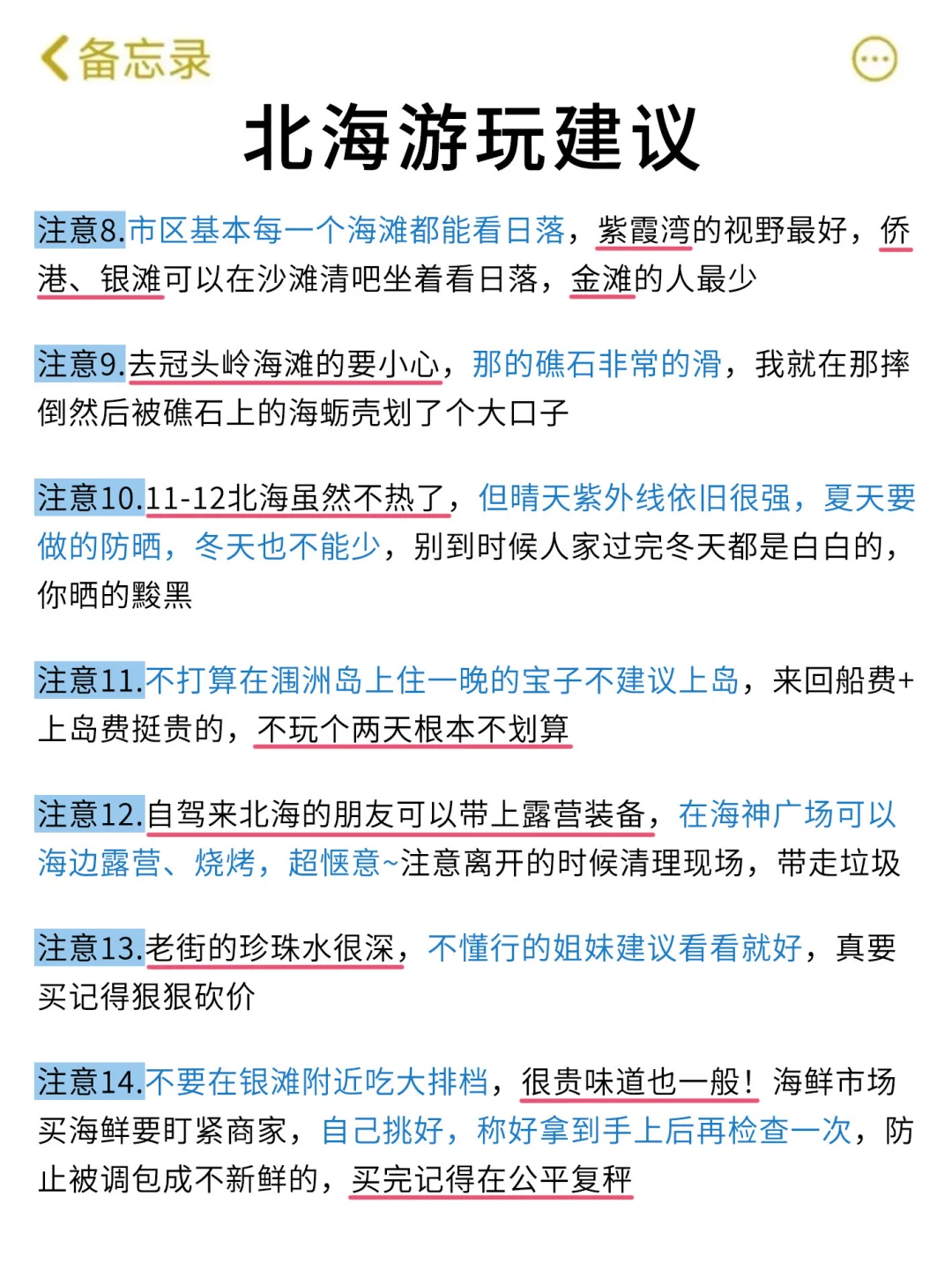 想11、12月去北海的存下吧！很难找全的