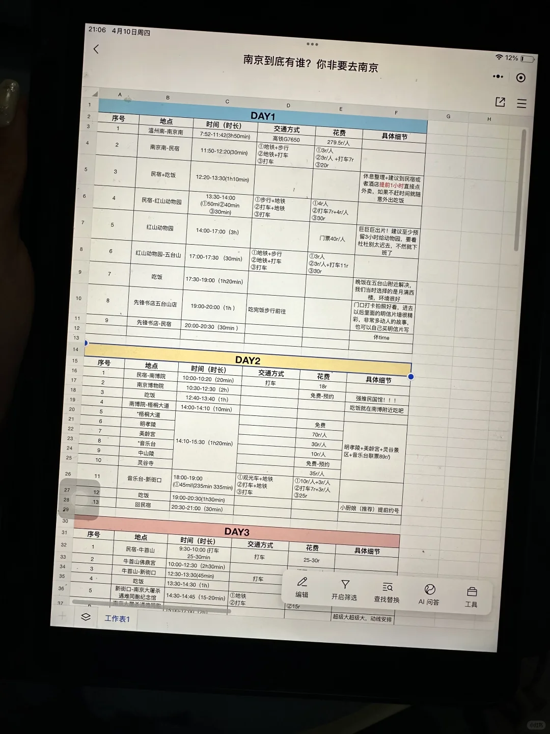 南京｜J人好恐怖😱朋友做的J-XLSX工作表