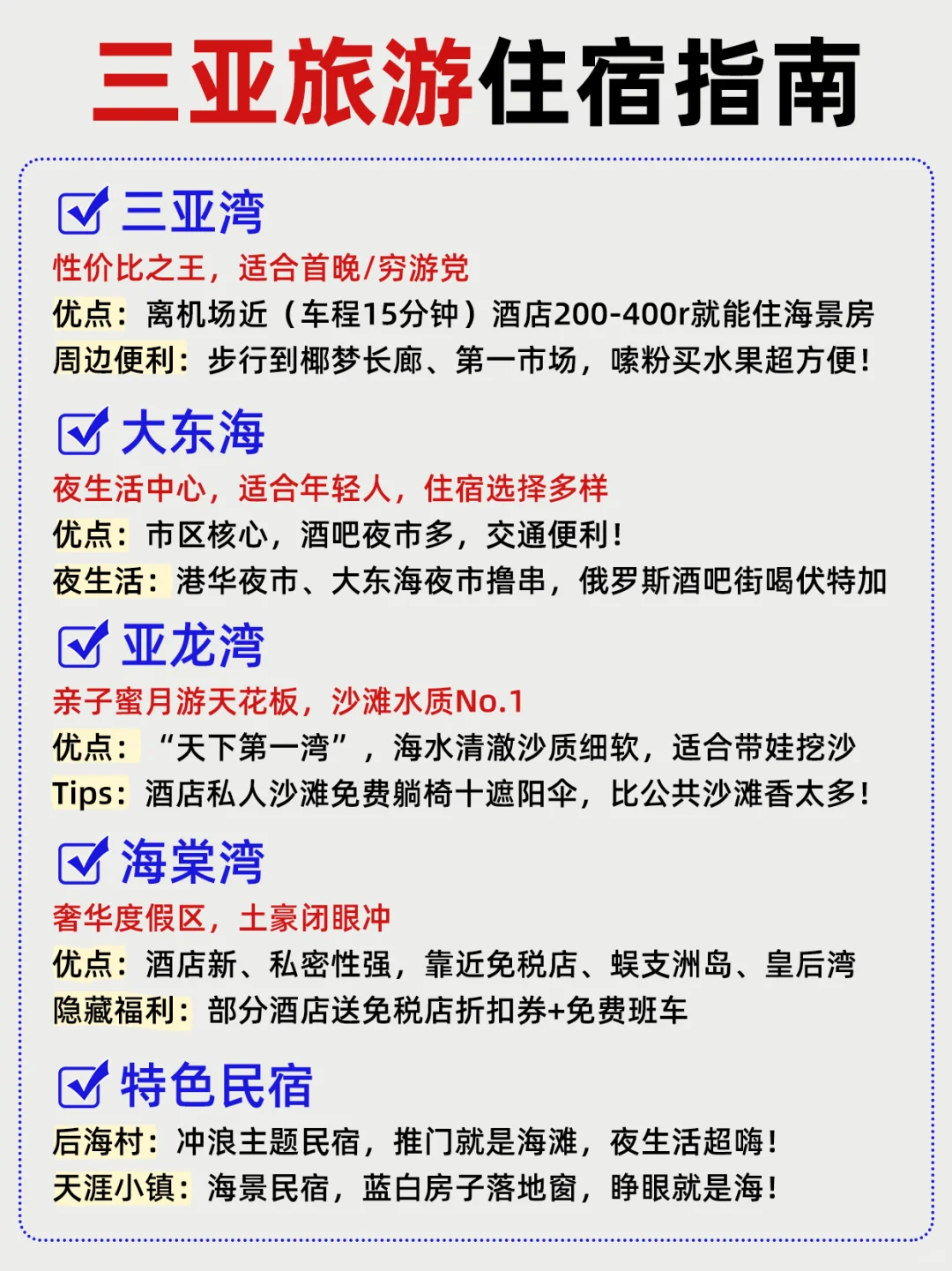 三亚游玩攻略！轻松度假版