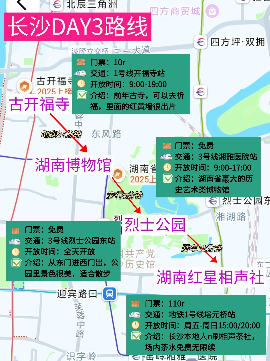 本J人对自己做的长沙攻略甚是满意🥹