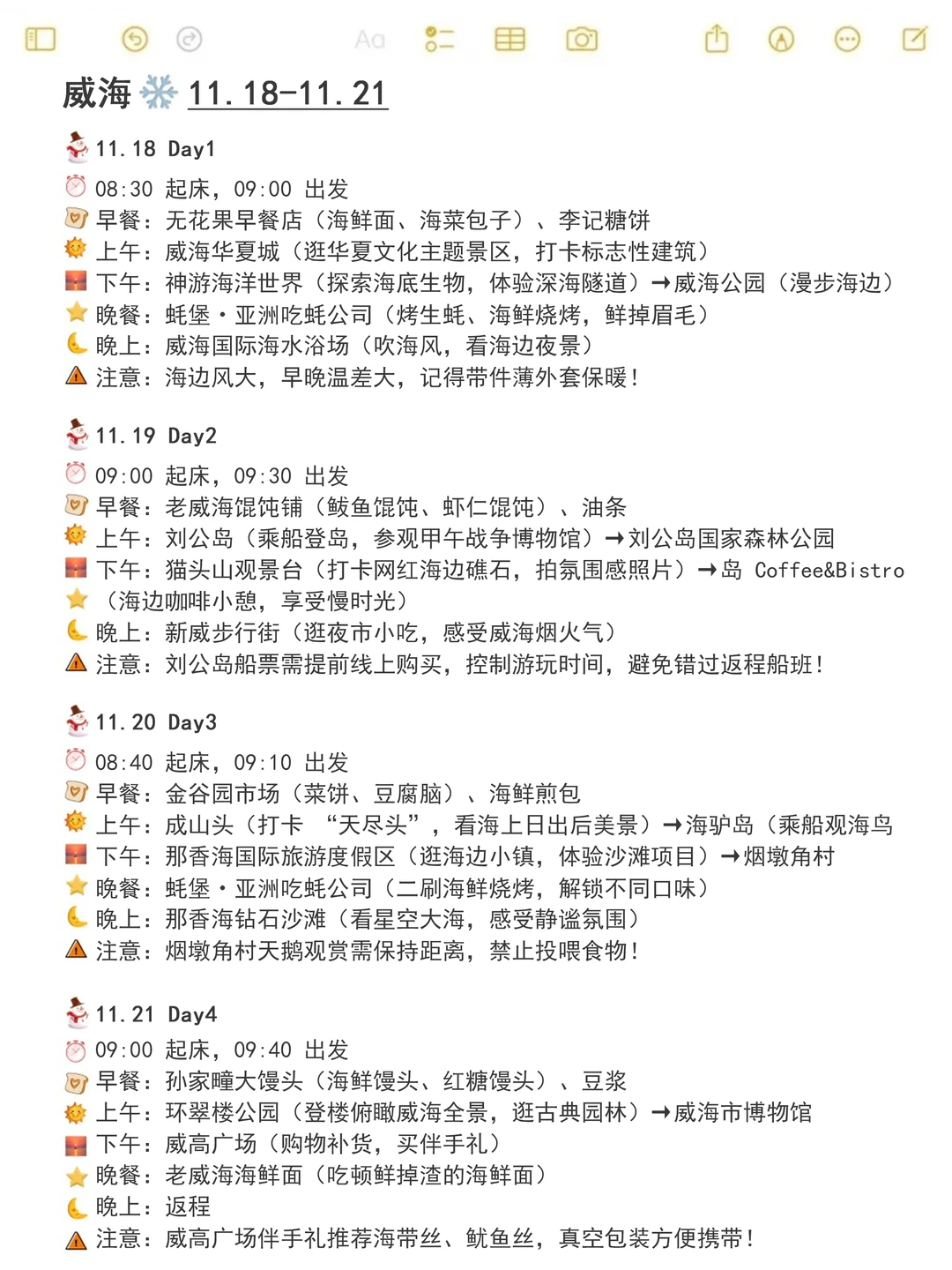 J人对自己做的威海攻略满意到睡不着