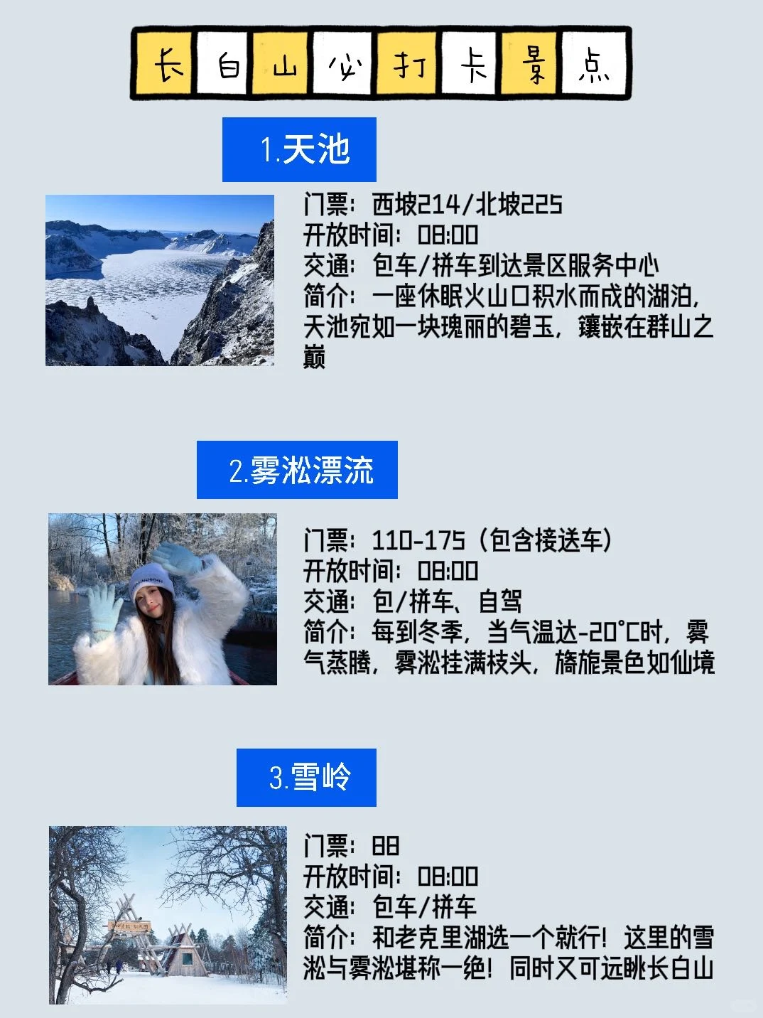 长白山旅游攻略❄️冬天就该这么玩