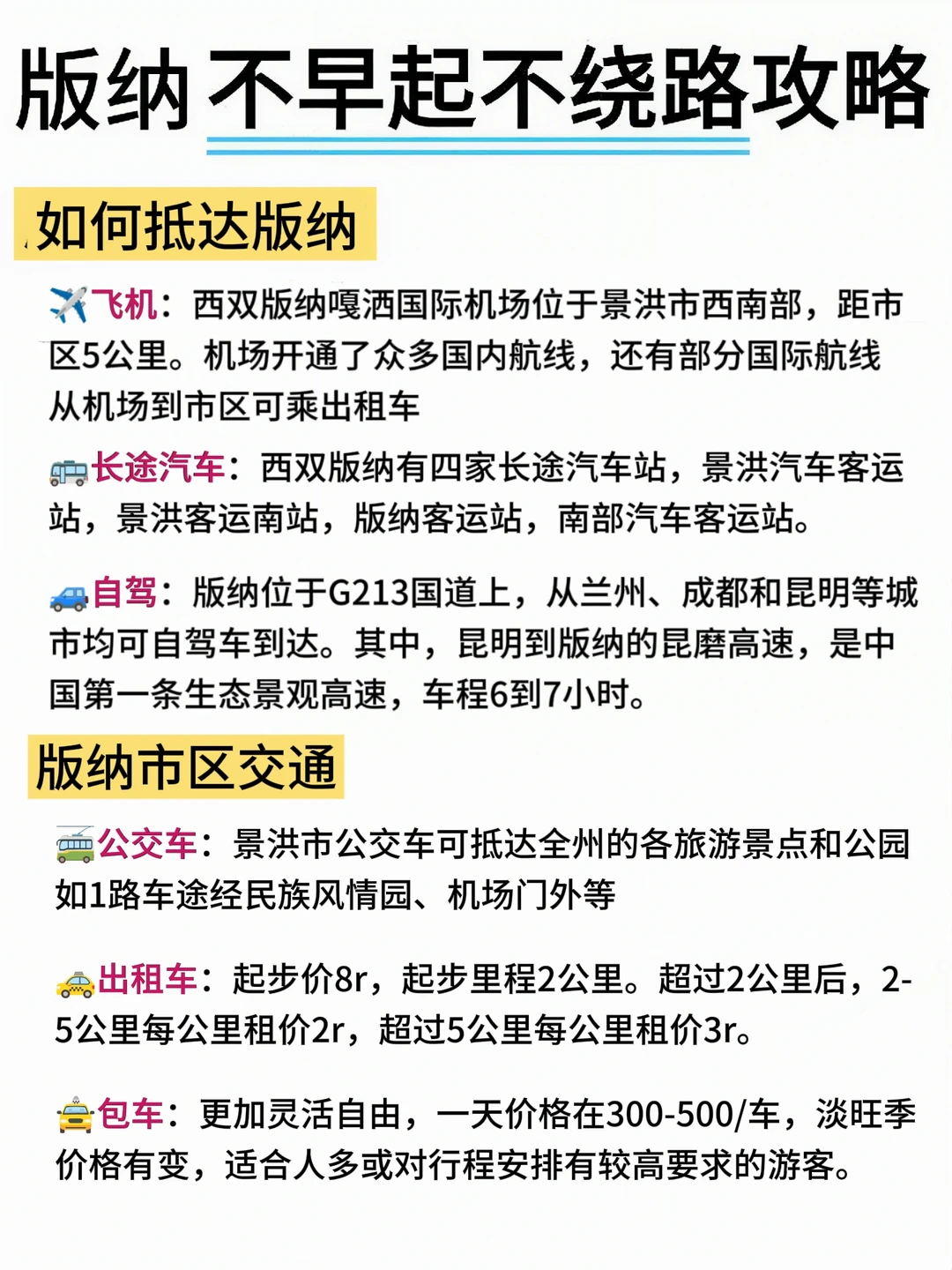 西双版纳不早起不绕路攻略✌️轻松版！！！