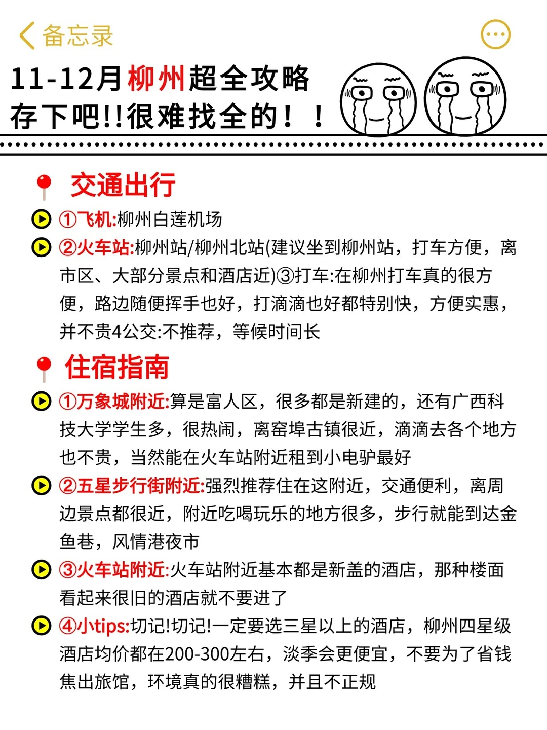 去了柳州4次总结（客观感受）