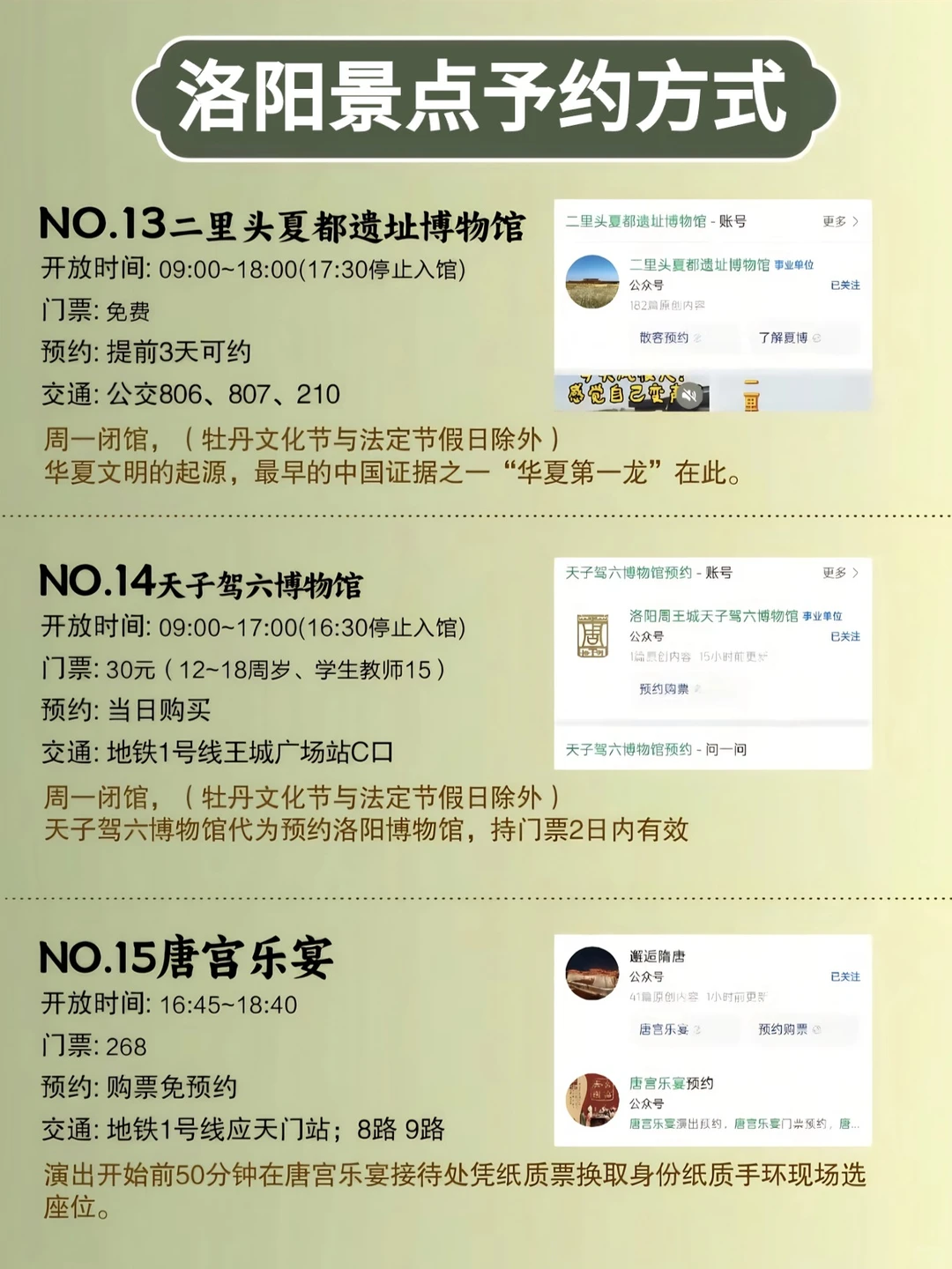 11-12月来洛阳旅游的家人码住！！