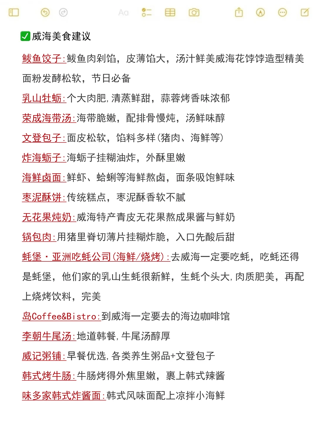 J人对自己做的威海攻略满意到睡不着