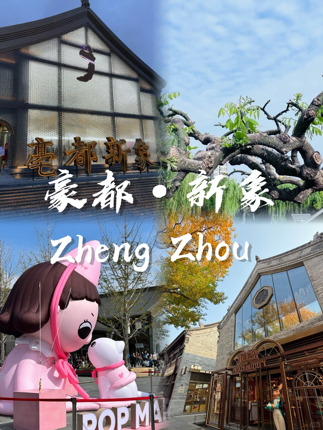 郑州 9 大必玩景点🔥旅游不踩雷✅