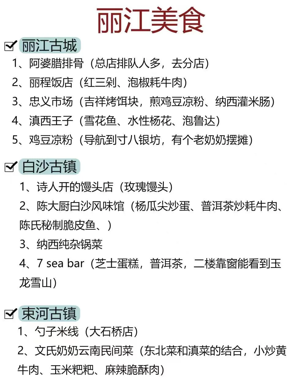 丽江保姆级旅游攻略⚠️景点吃住行全都有