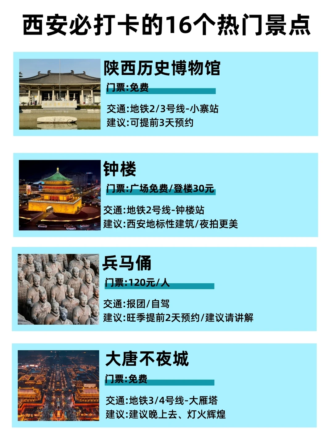 西安必打卡的16个热门景点