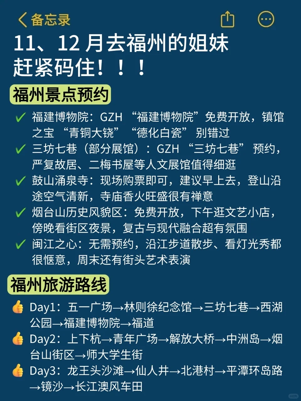 11-12月来福州的！存下吧懒人福音
