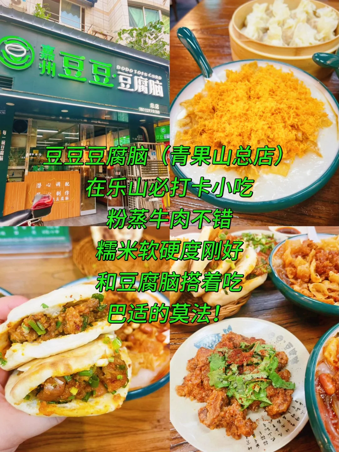 乐山美食|周末逛吃计划