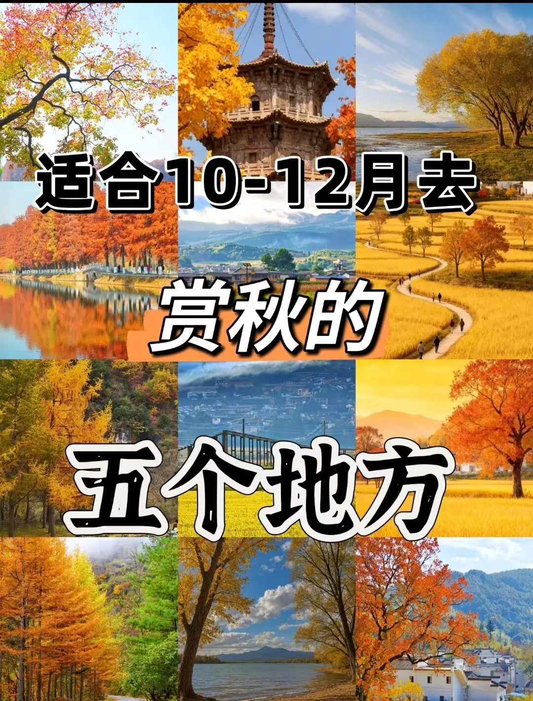 10-12月必去的5座秋日宝藏小城