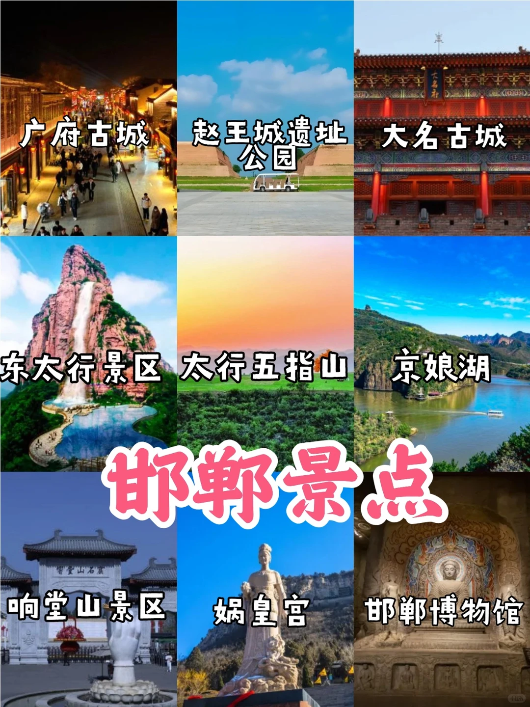🌈河北旅游地图【美景+美食】看这里🥳