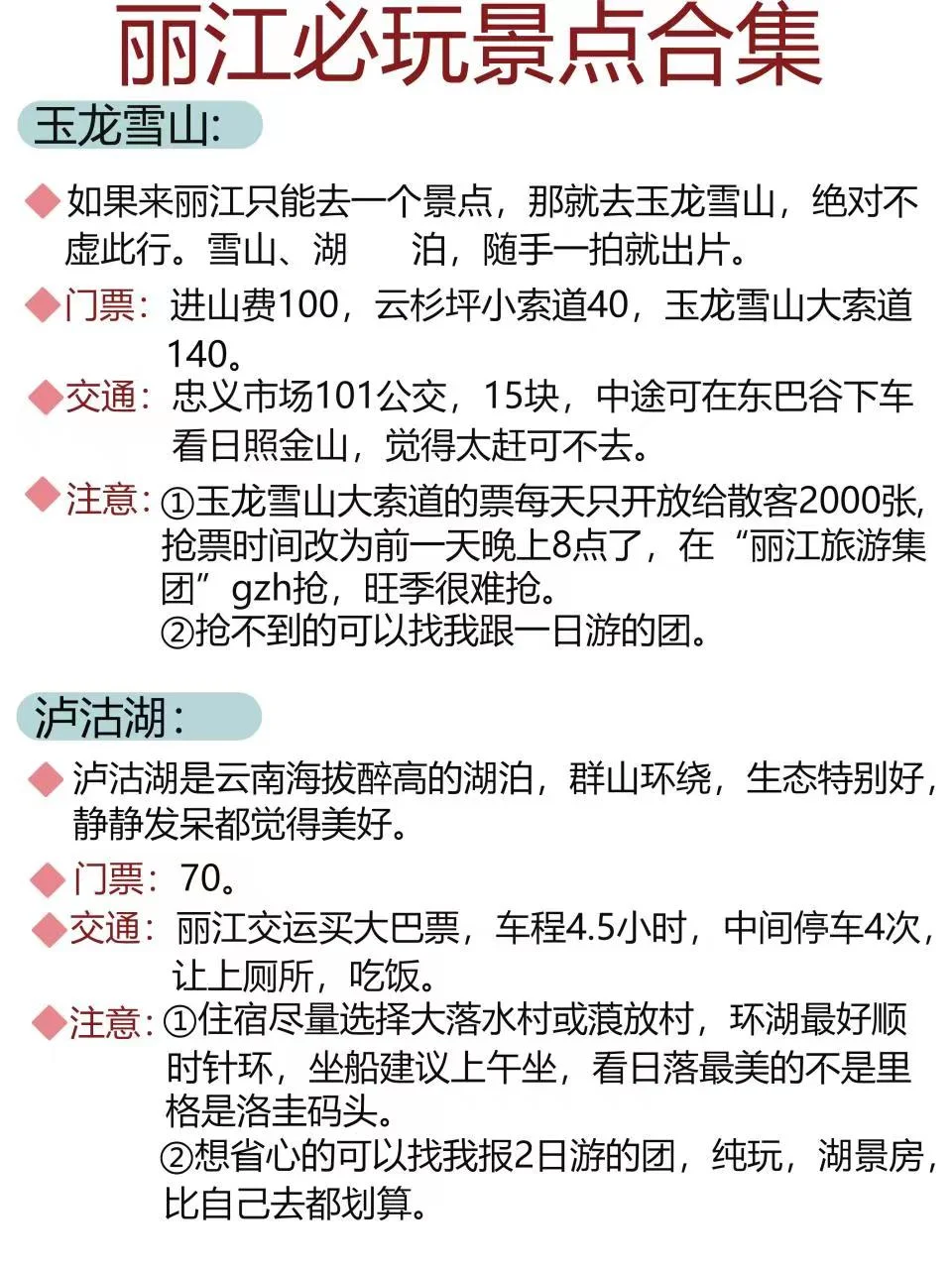 丽江保姆级旅游攻略⚠️景点吃住行全都有